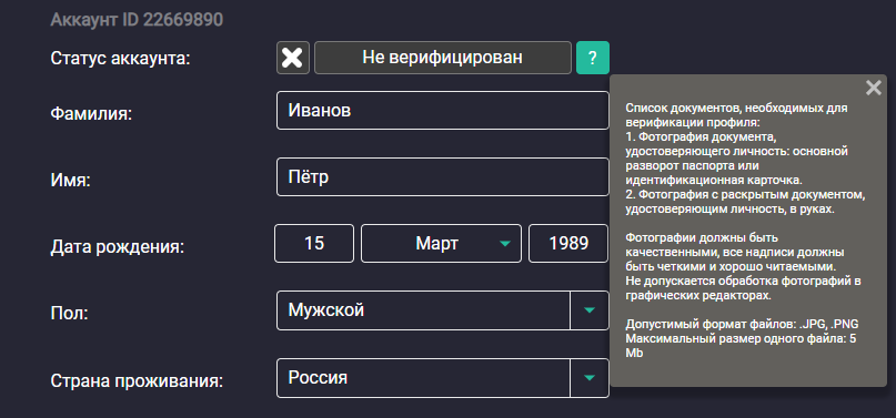 Верификация в Пин Ап